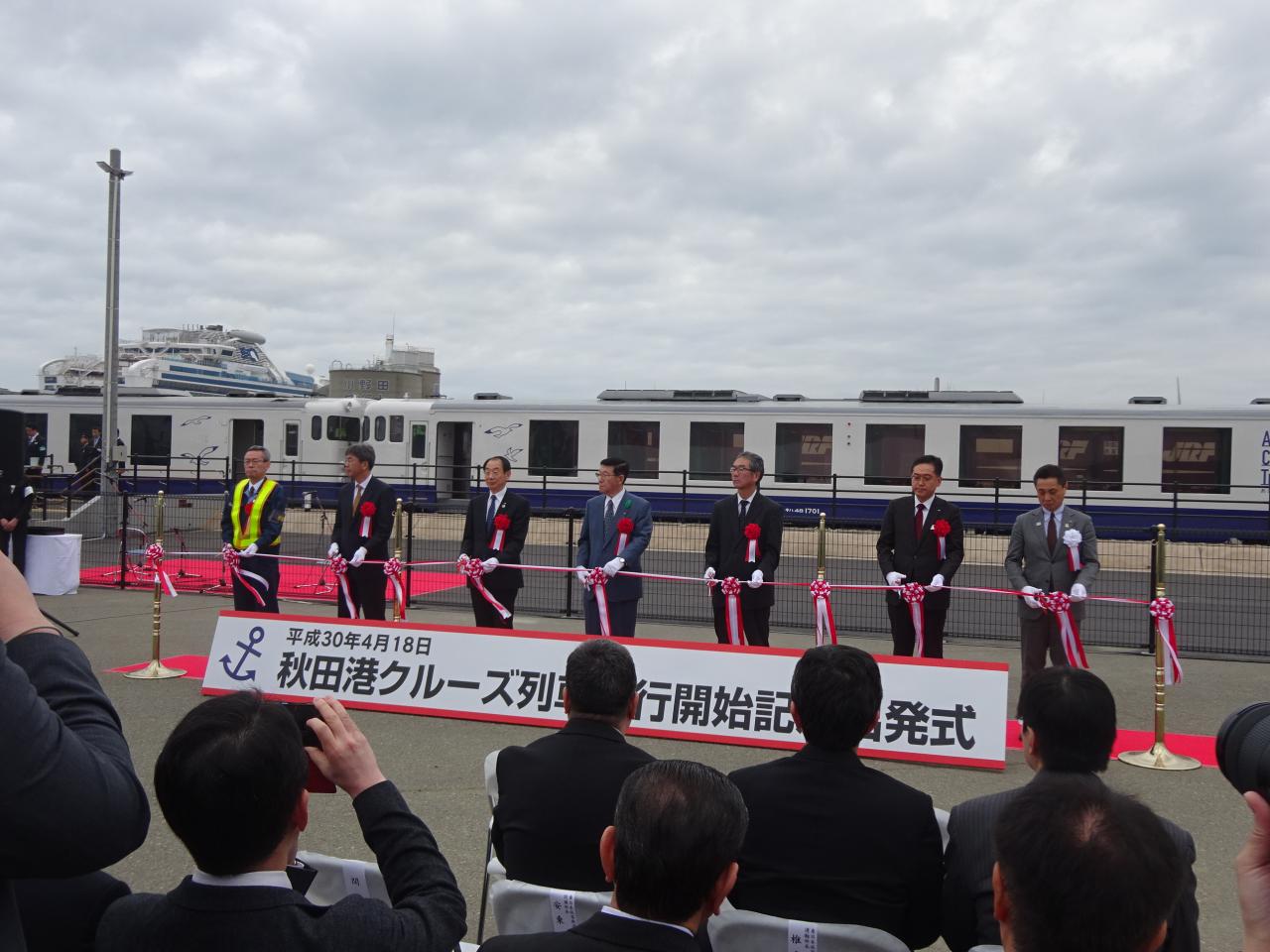 秋田港クルーズターミナル供用開始記念式典及び秋田港クルーズ列車出発式典の様子